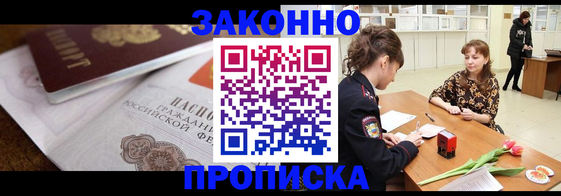 купить прописку в ХМАО